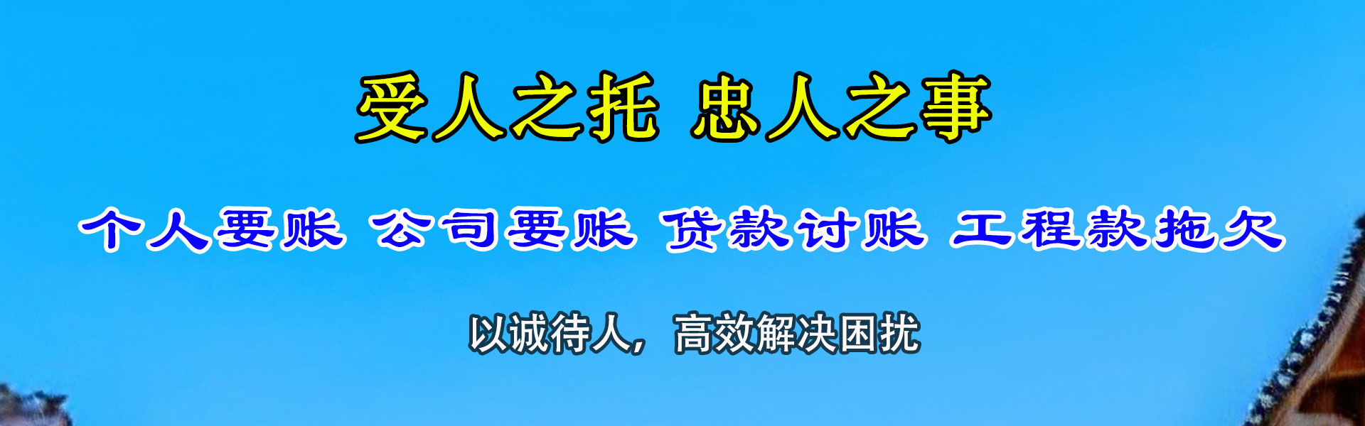 礼泉收账公司